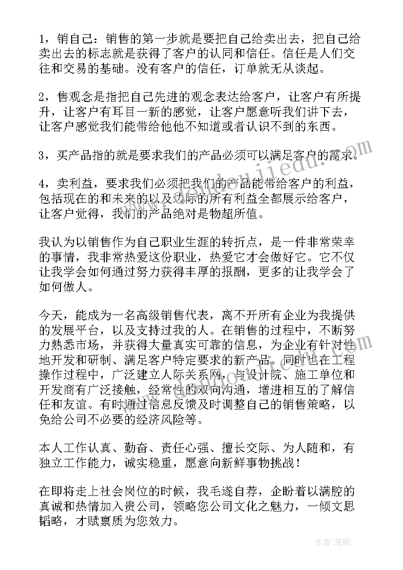 2023年销售经理求职自我介绍(优秀5篇)