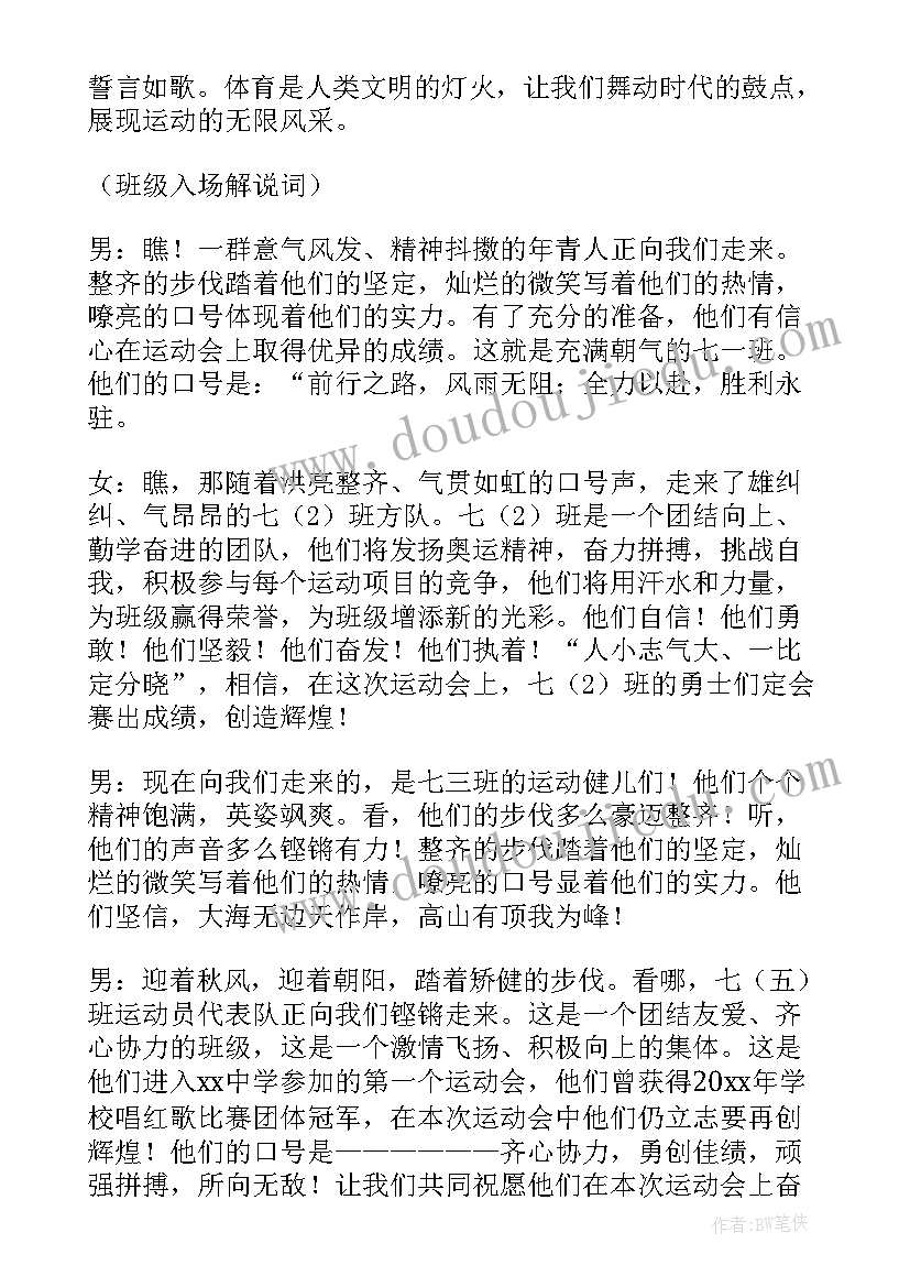 趣味运动会主持人开幕词 趣味运动会开幕式主持词(实用5篇)