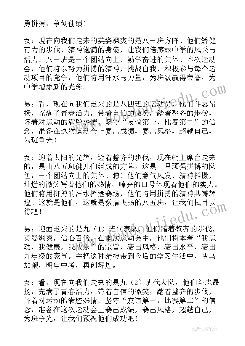 趣味运动会主持人开幕词 趣味运动会开幕式主持词(实用5篇)