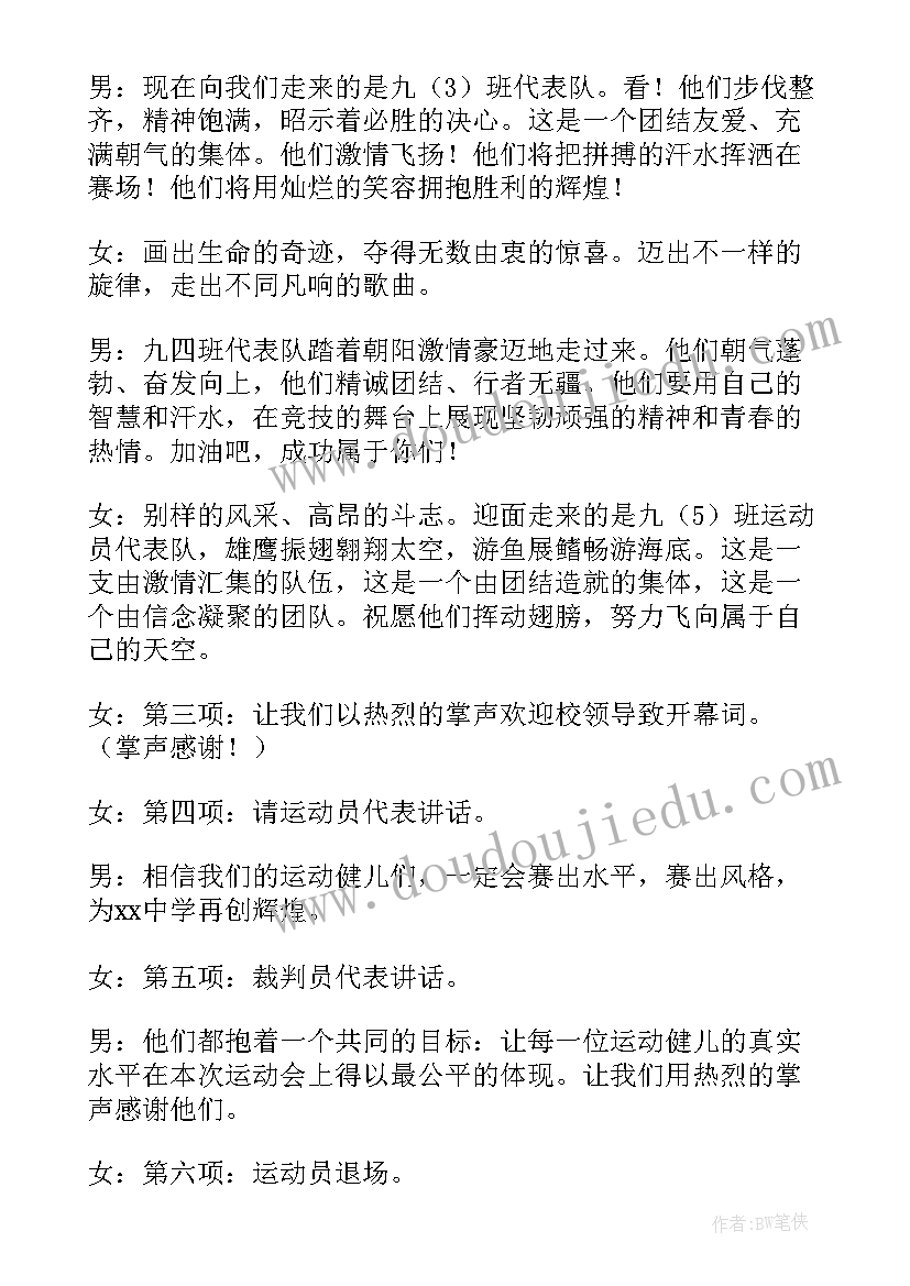 趣味运动会主持人开幕词 趣味运动会开幕式主持词(实用5篇)