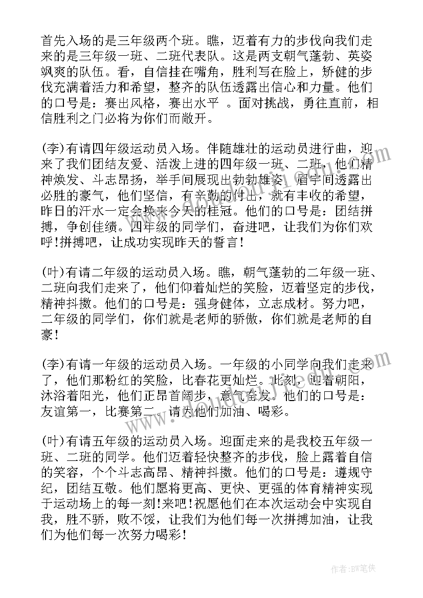 趣味运动会主持人开幕词 趣味运动会开幕式主持词(实用5篇)