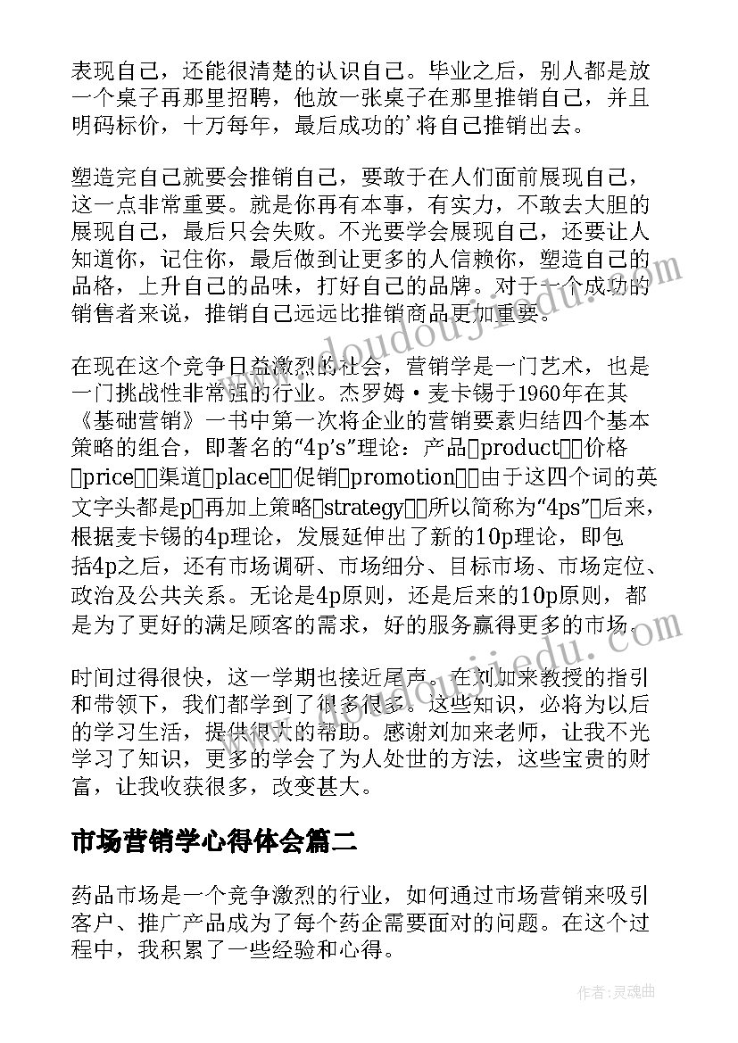 市场营销学心得体会(实用8篇)