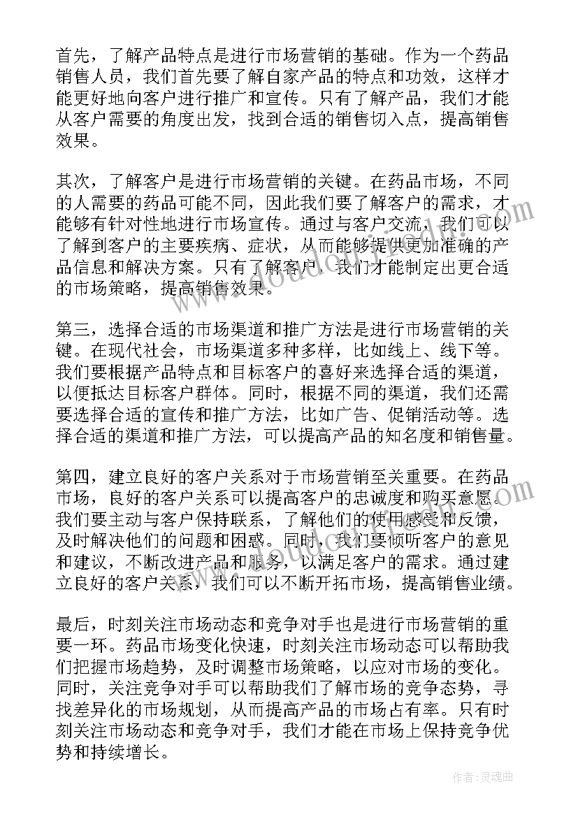 市场营销学心得体会(实用8篇)