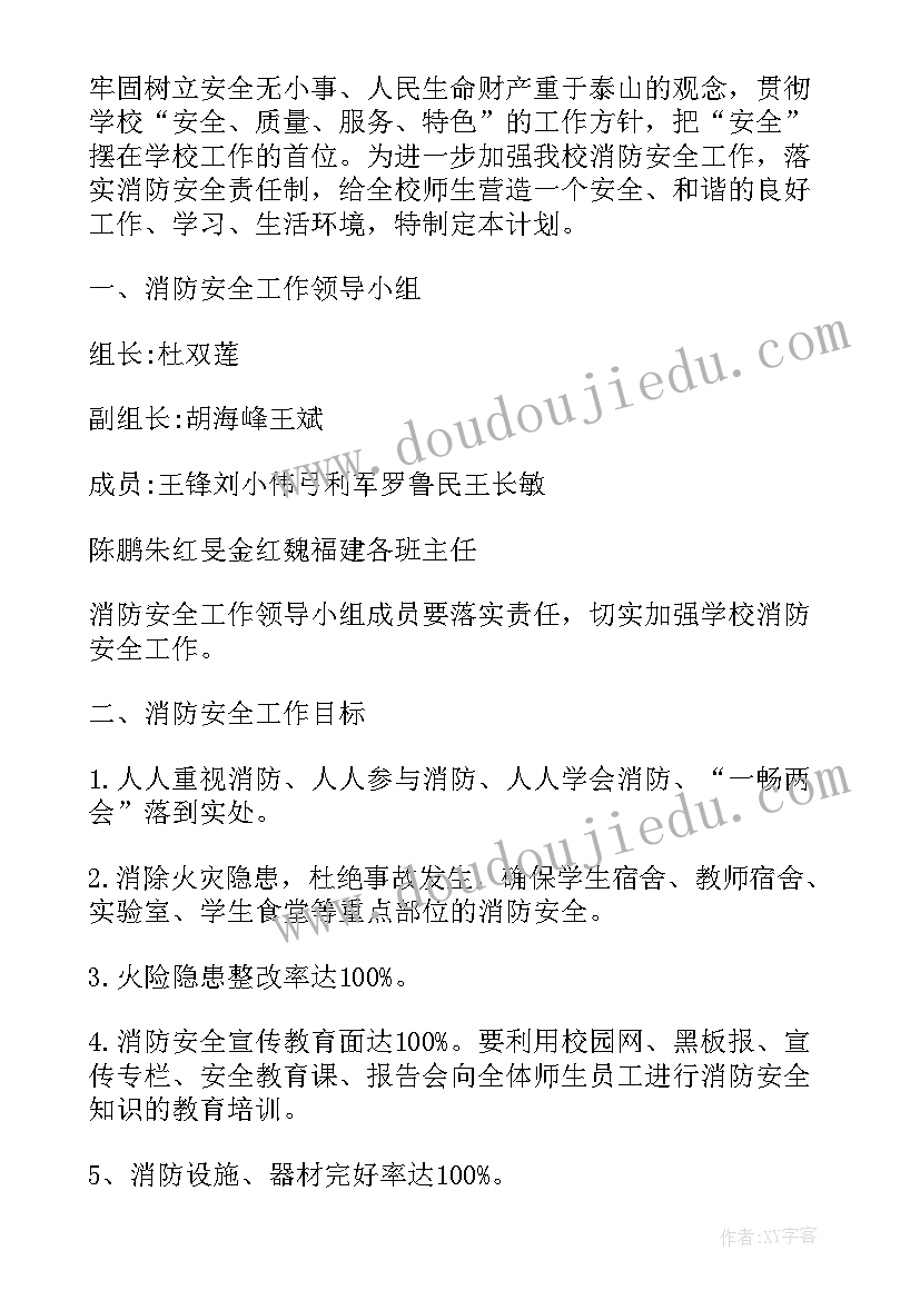 2023年消防工作计划(模板6篇)