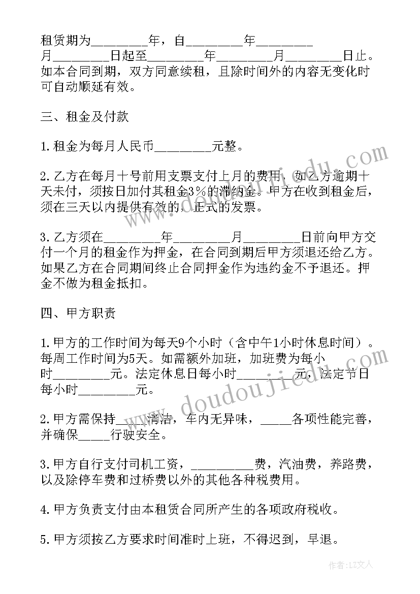 最新租车合同未到期一方违约(通用7篇)