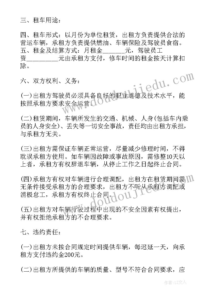 最新租车合同未到期一方违约(通用7篇)