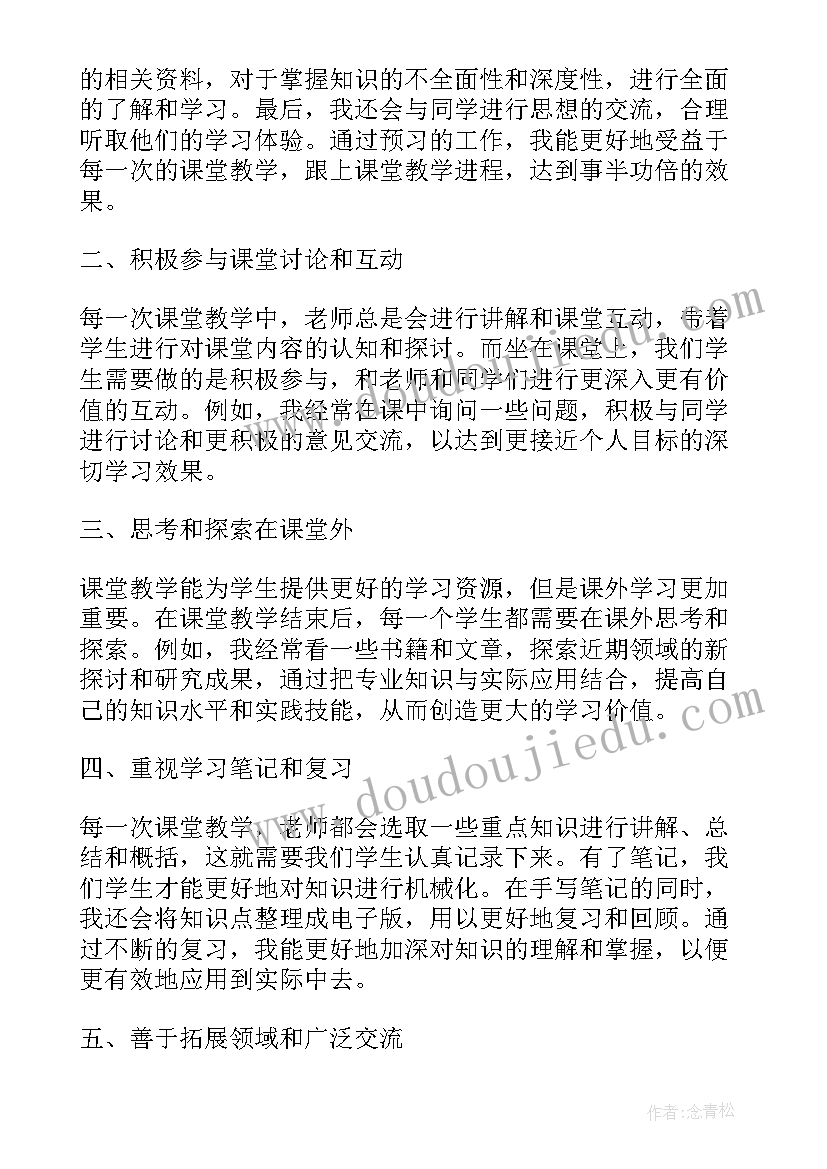 小班化教育课堂教学 学习课堂教学的心得体会(通用8篇)