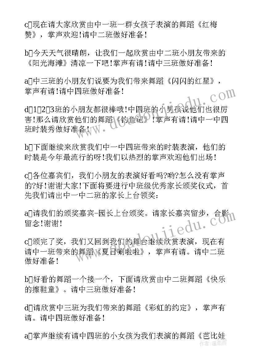 最新开放日主持稿结束语(精选5篇)