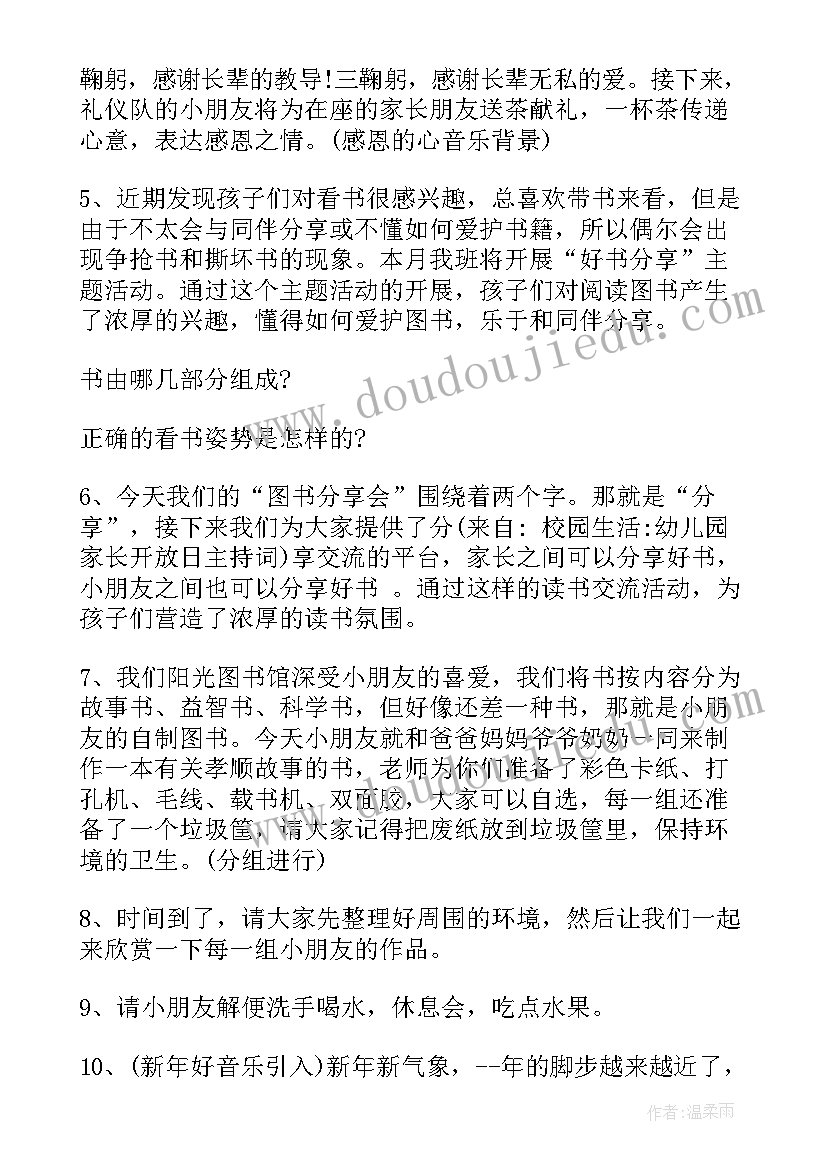 最新开放日主持稿结束语(精选5篇)