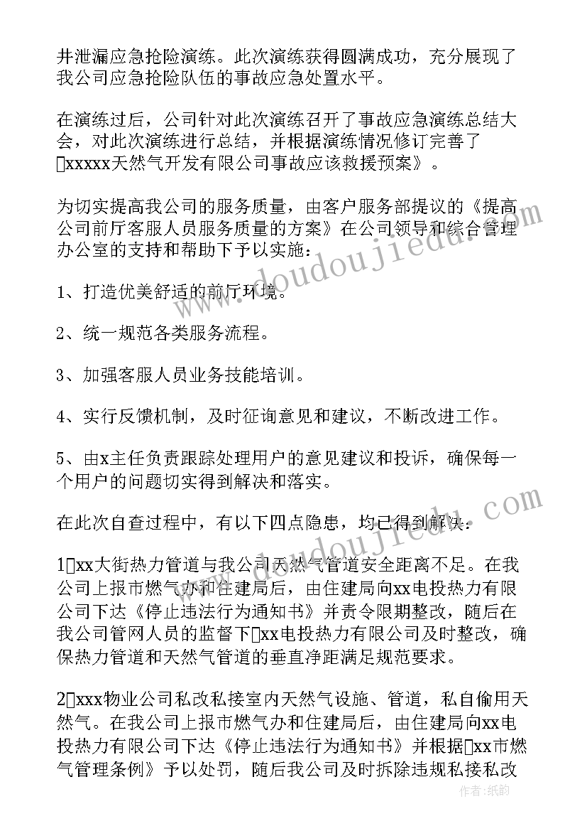 安全隐患自检自查报告书(优质5篇)