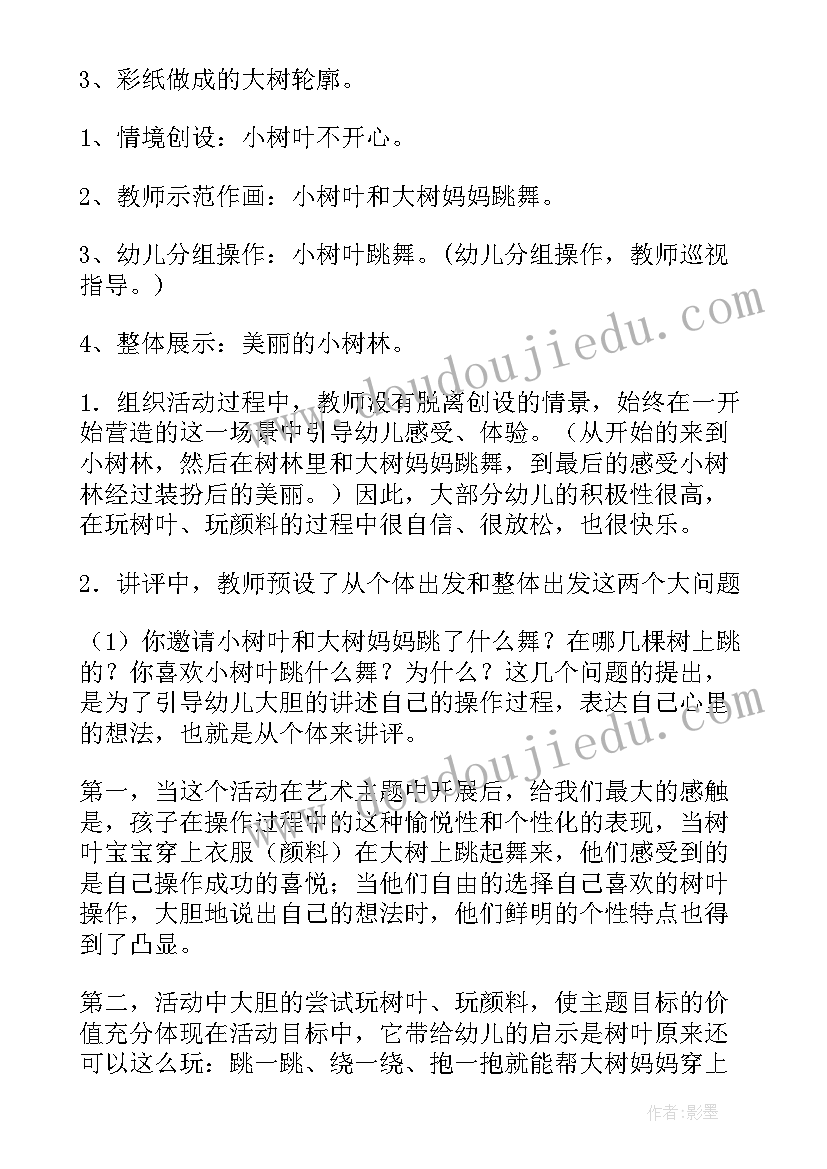 幼儿园小班棉签画大树教案(模板5篇)