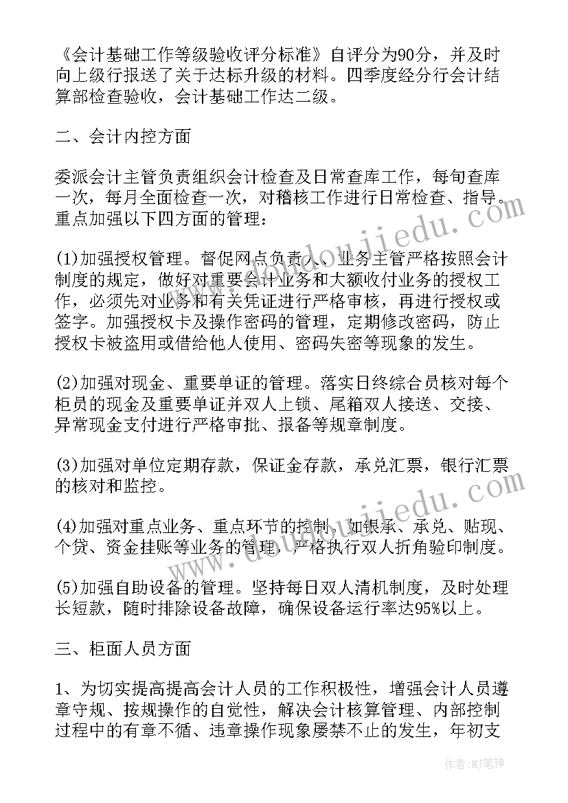 财务岗个人总结 银行财务个人年终总结(大全8篇)