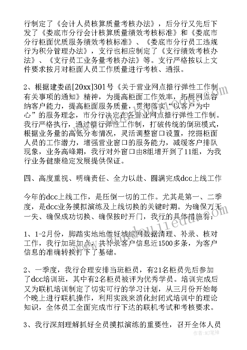 财务岗个人总结 银行财务个人年终总结(大全8篇)