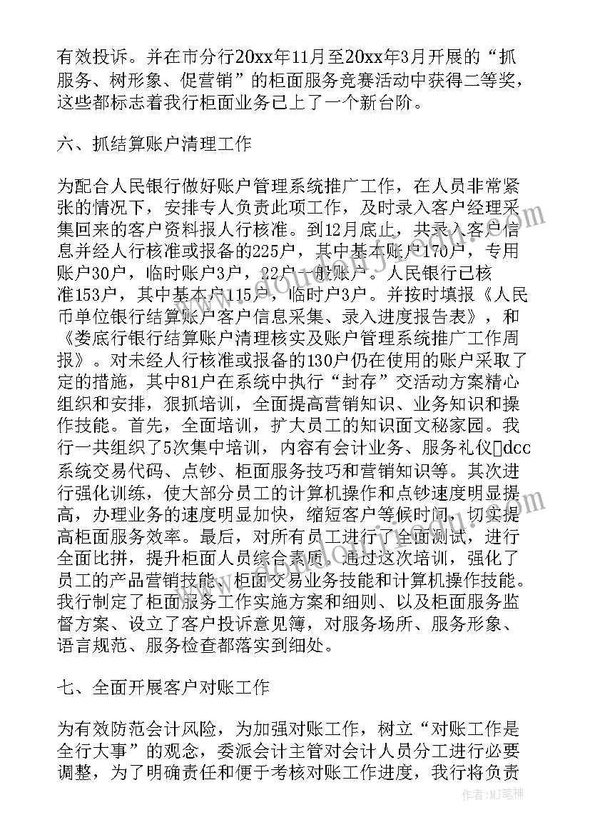 财务岗个人总结 银行财务个人年终总结(大全8篇)