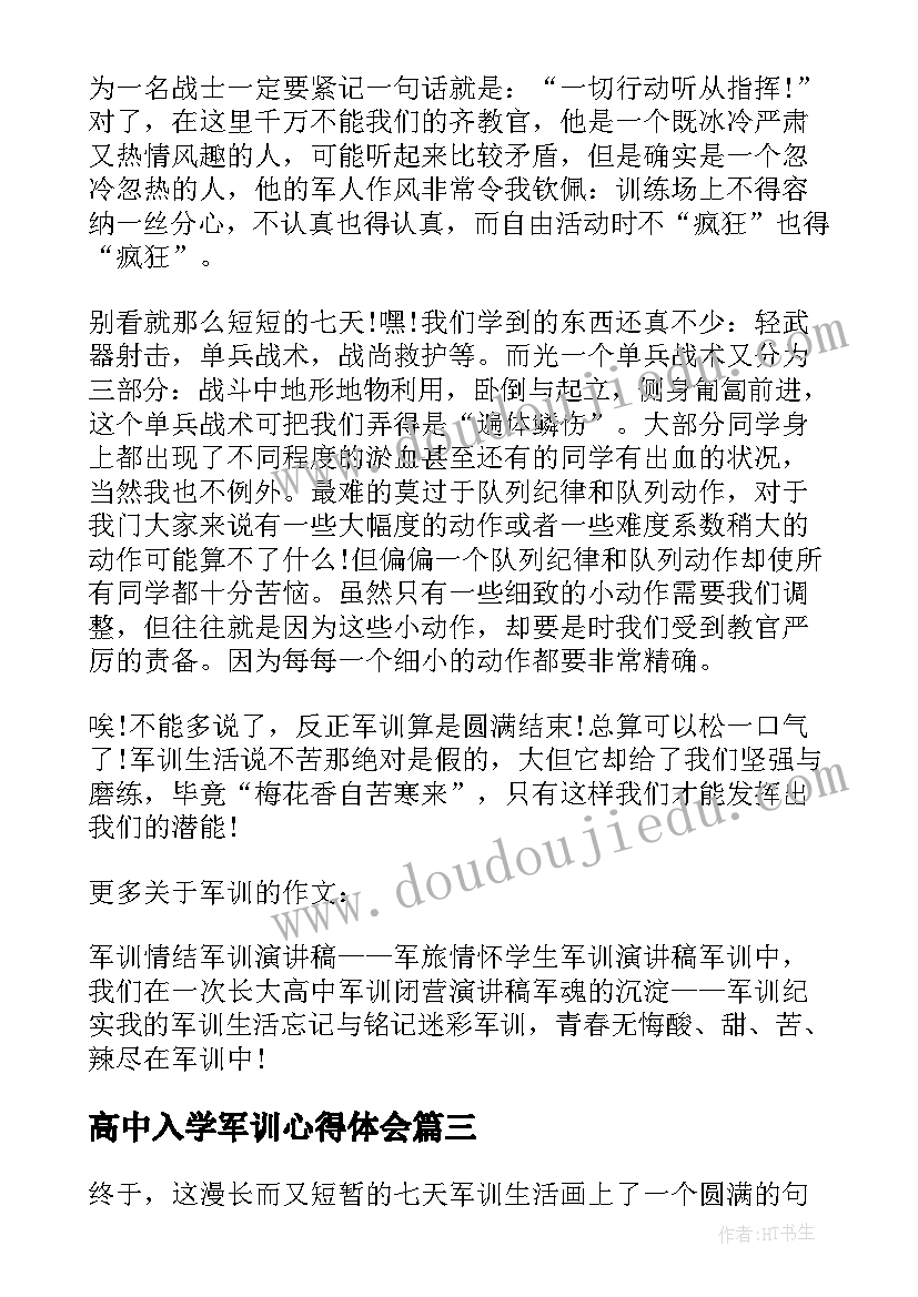 高中入学军训心得体会(优秀9篇)