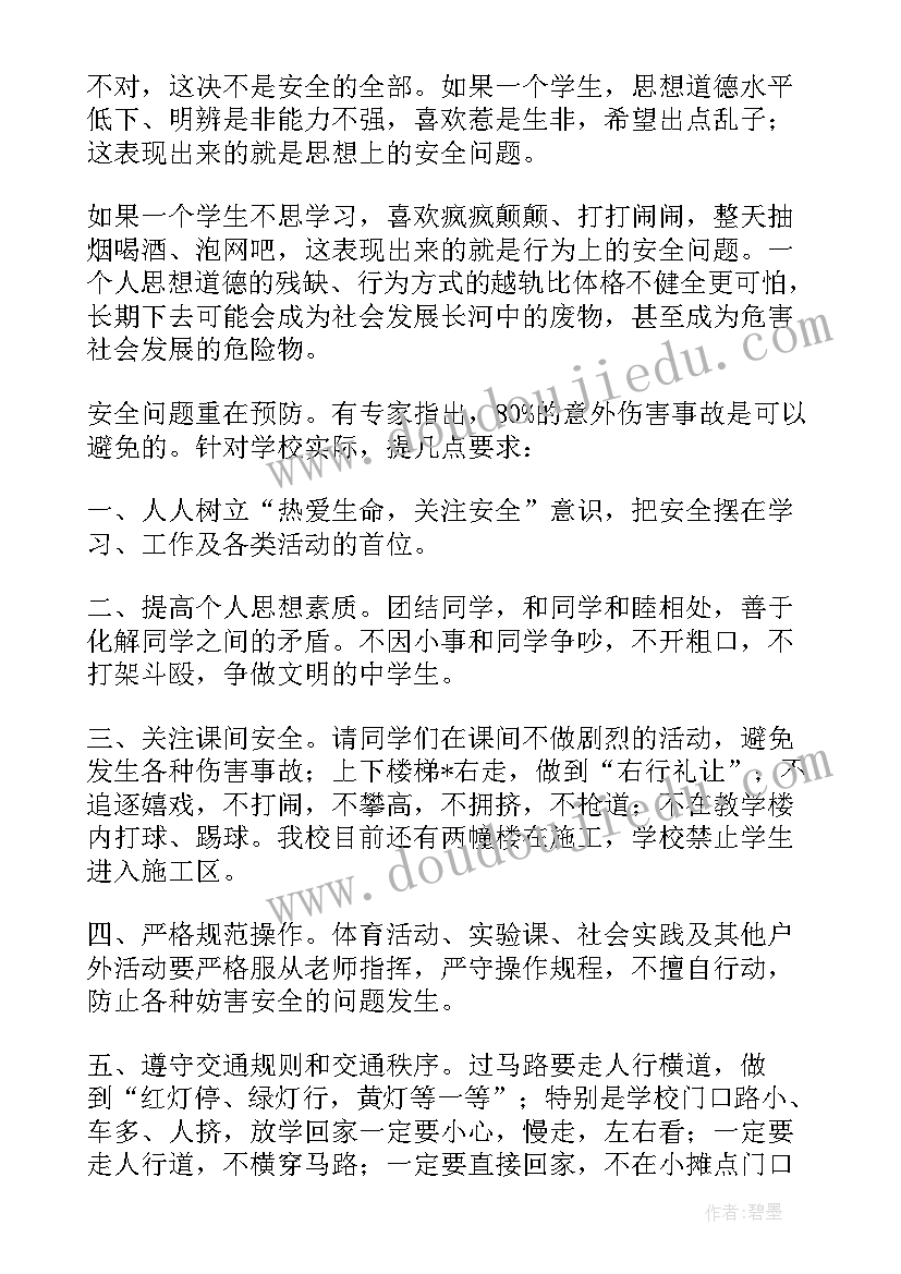 小学安全校长开学工作讲话 小学开学安全教育校长讲话稿(精选5篇)