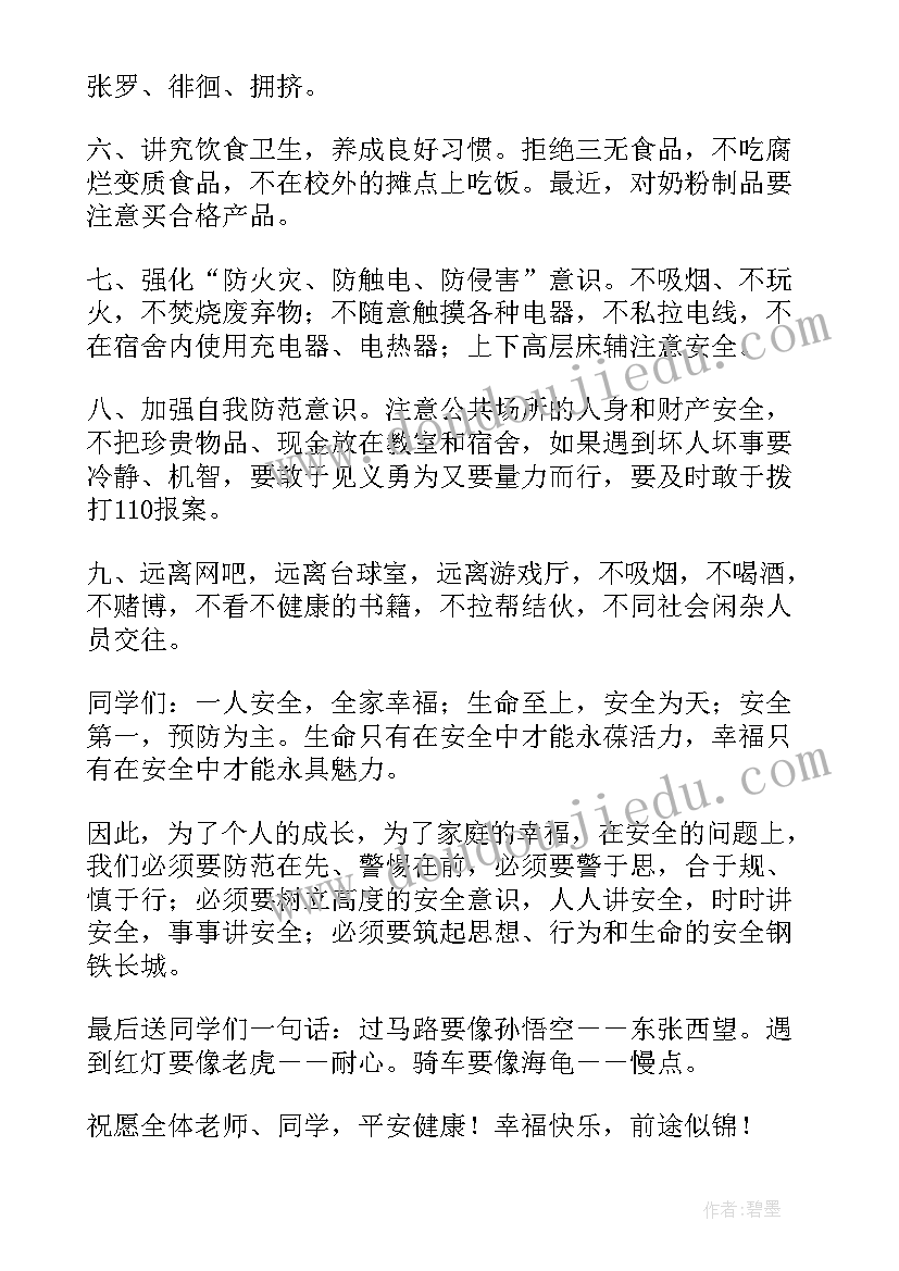 小学安全校长开学工作讲话 小学开学安全教育校长讲话稿(精选5篇)