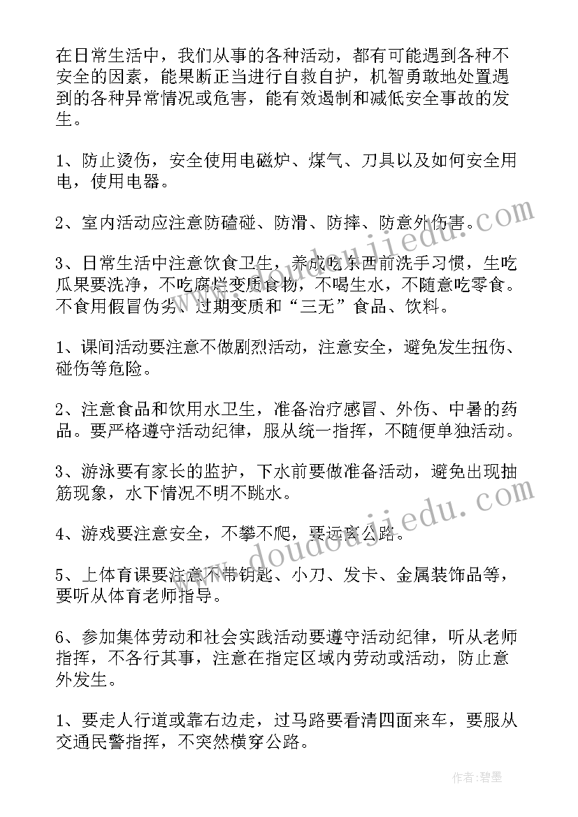 小学安全校长开学工作讲话 小学开学安全教育校长讲话稿(精选5篇)