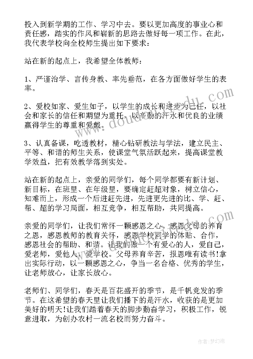 国旗下的讲话演讲稿 春季开学国旗下讲话主持稿(通用6篇)