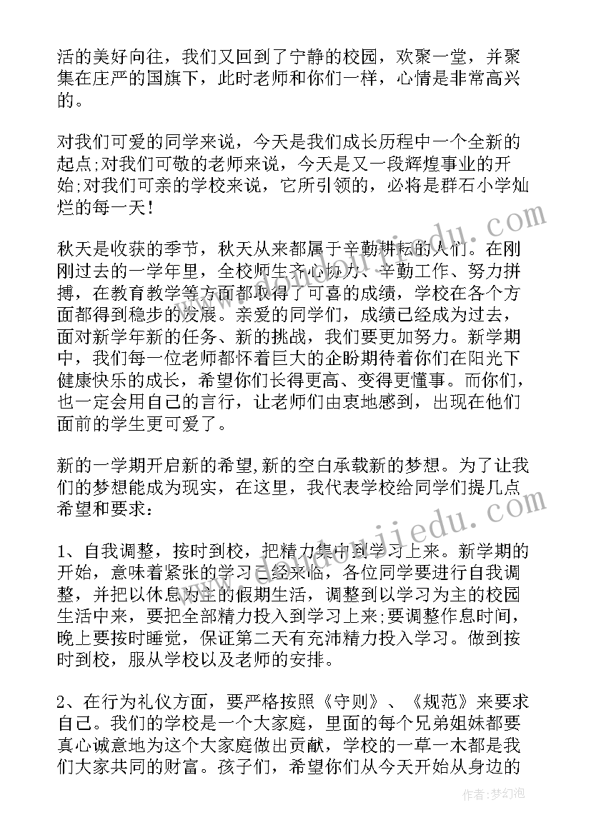 国旗下的讲话演讲稿 春季开学国旗下讲话主持稿(通用6篇)