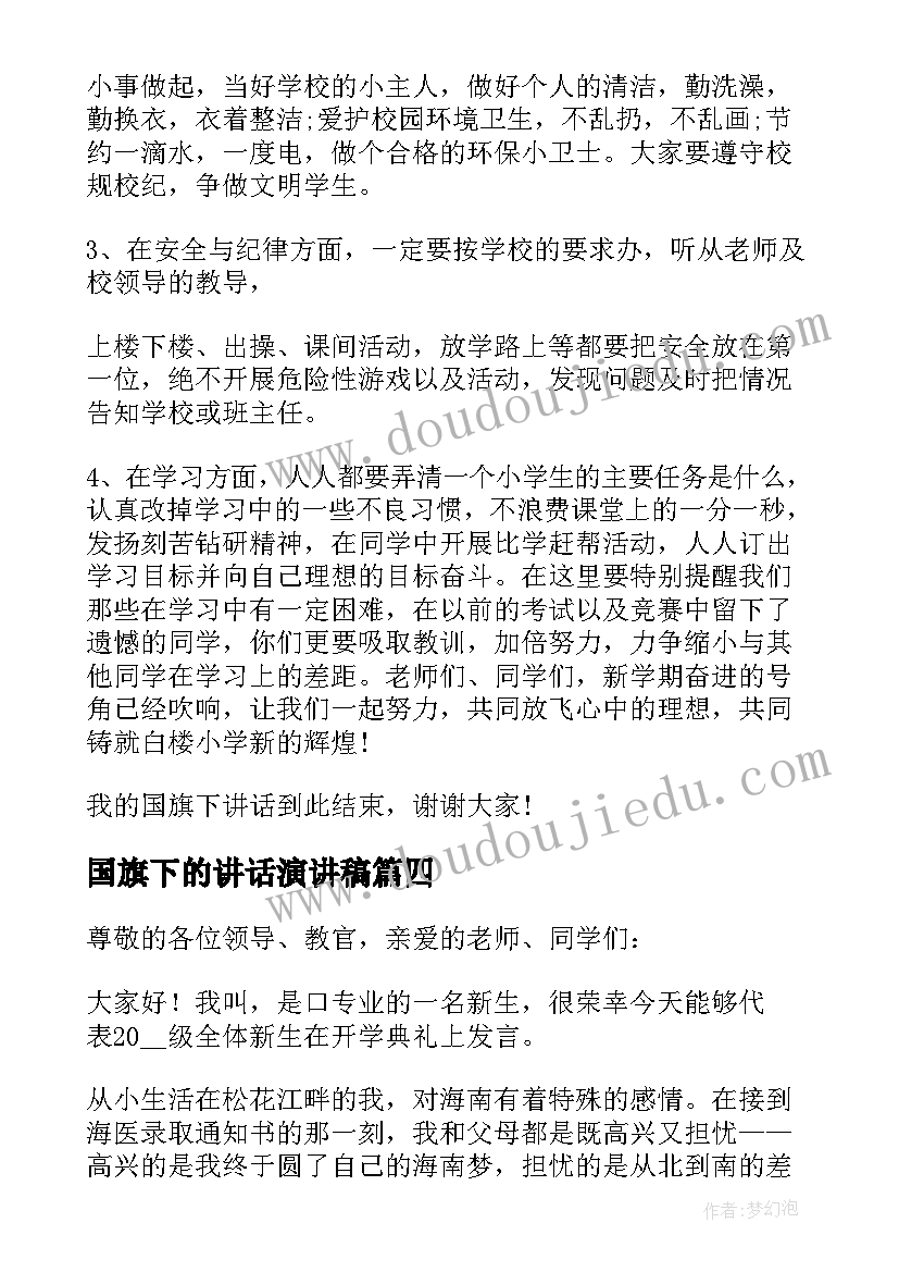 国旗下的讲话演讲稿 春季开学国旗下讲话主持稿(通用6篇)