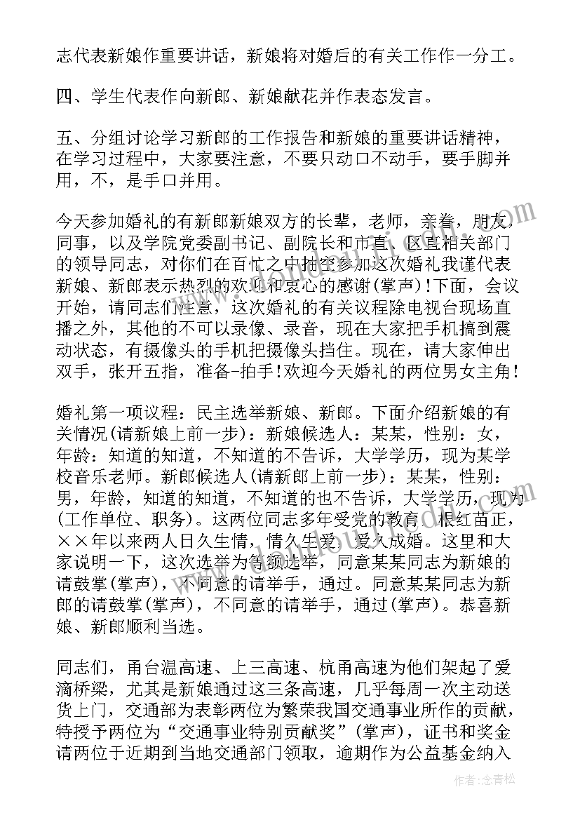 最新感恩父母的主持稿(优秀9篇)