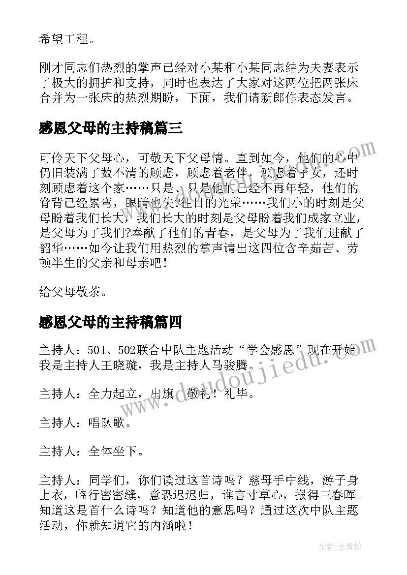 最新感恩父母的主持稿(优秀9篇)