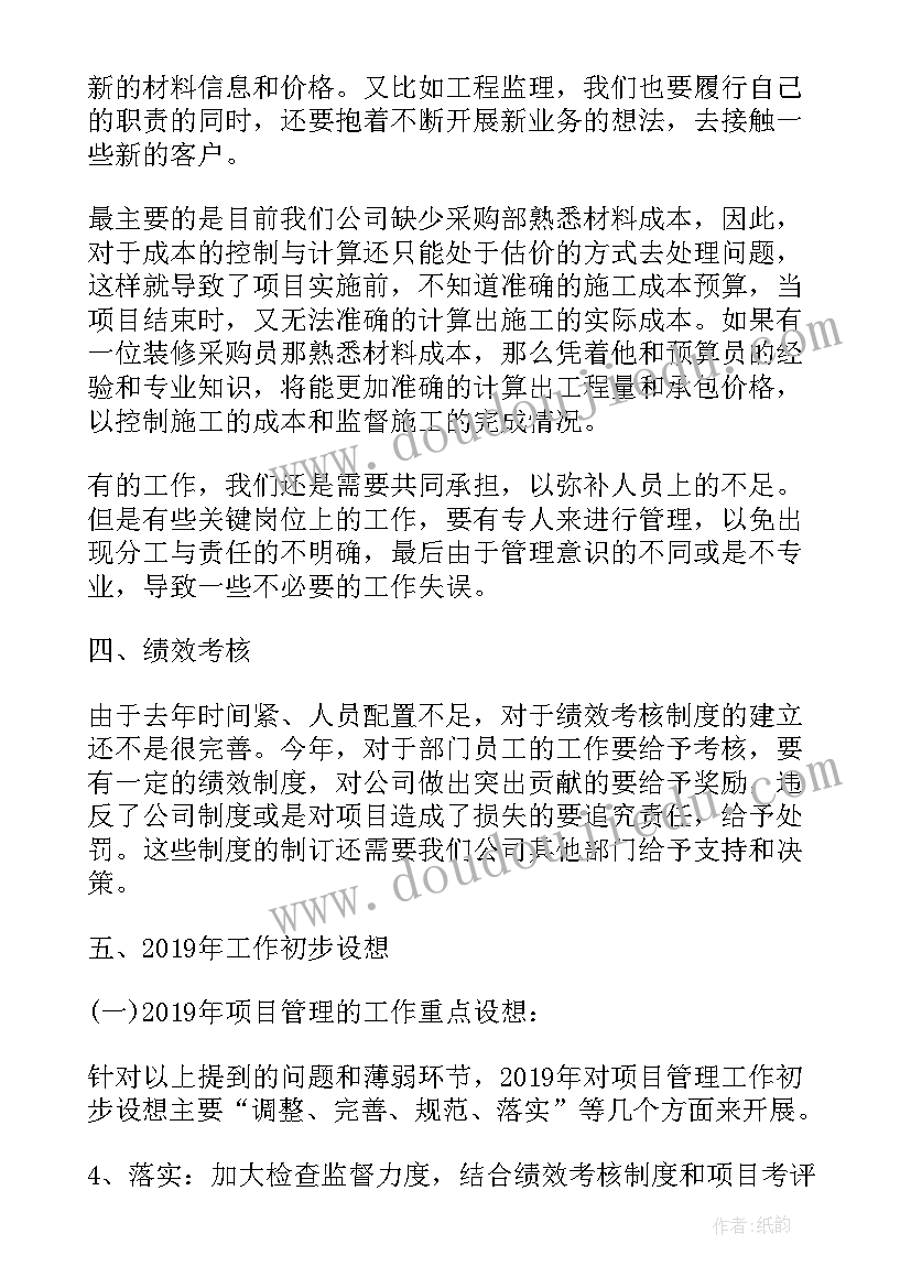 装修施工员工作总结及计划(汇总5篇)