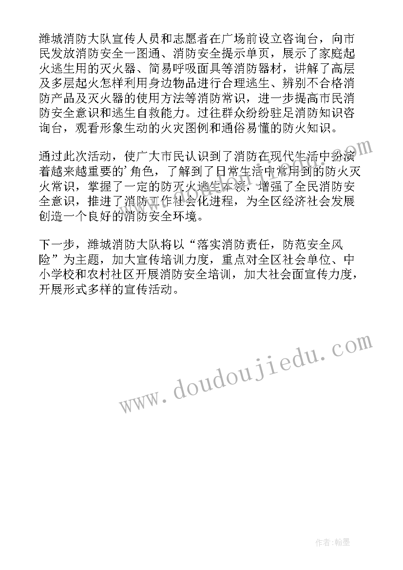 最新消防月新闻稿件撰写 消防月新闻稿(精选7篇)