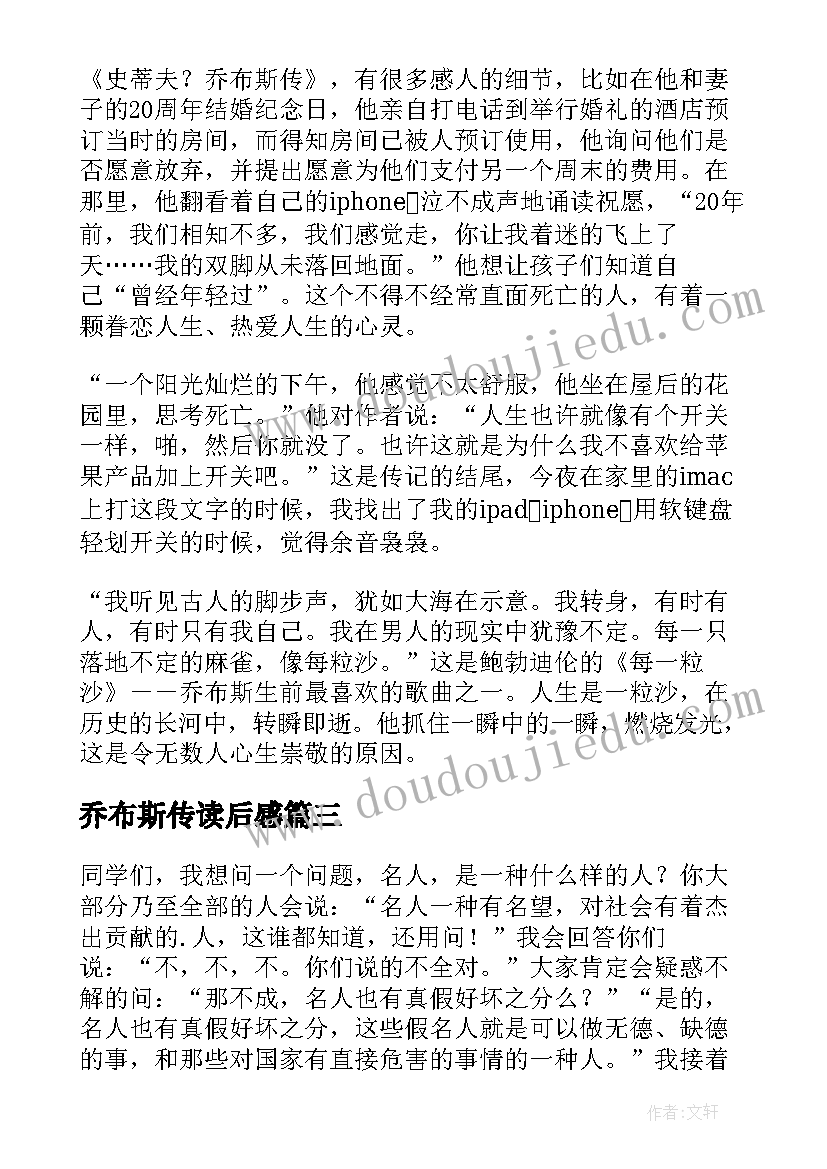 乔布斯传读后感(通用7篇)