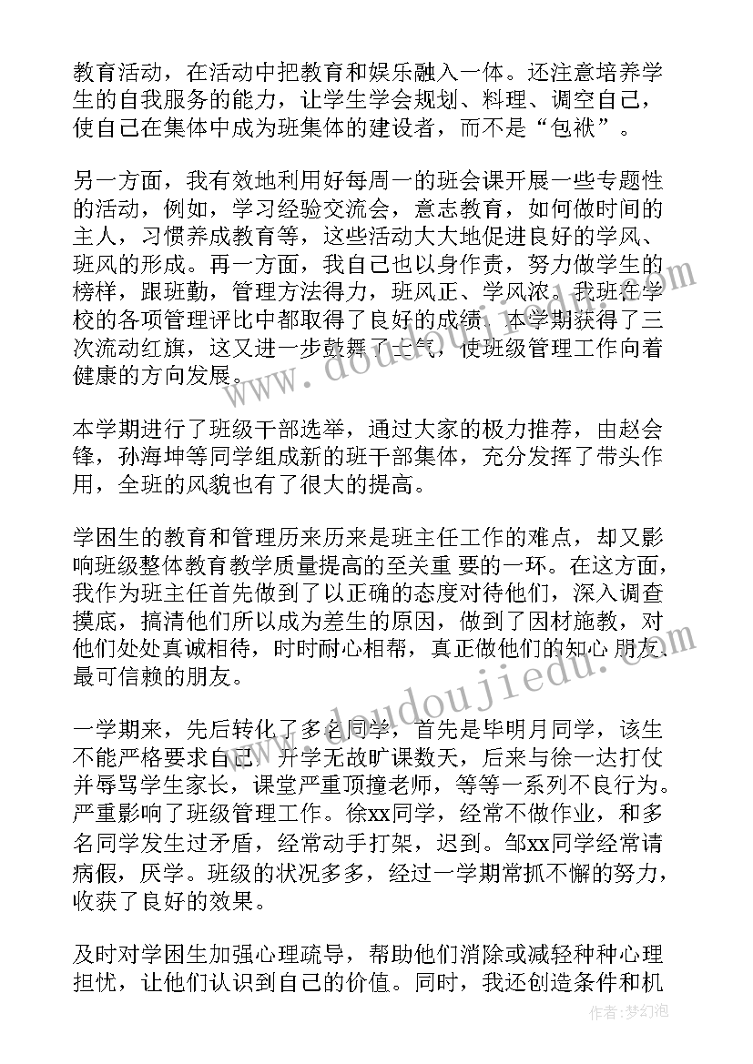 班主任工作总结教育教学 实习班主任工作总结(大全9篇)