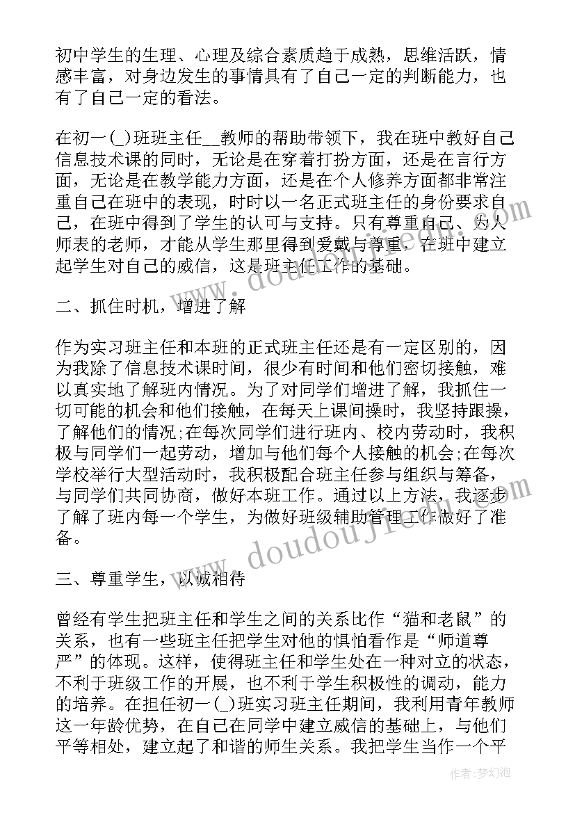 班主任工作总结教育教学 实习班主任工作总结(大全9篇)