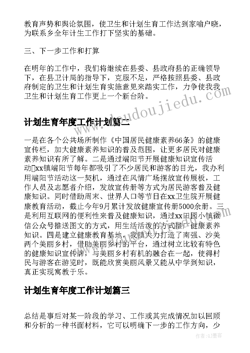 2023年计划生育年度工作计划 度计划生育工作自查总结(通用9篇)