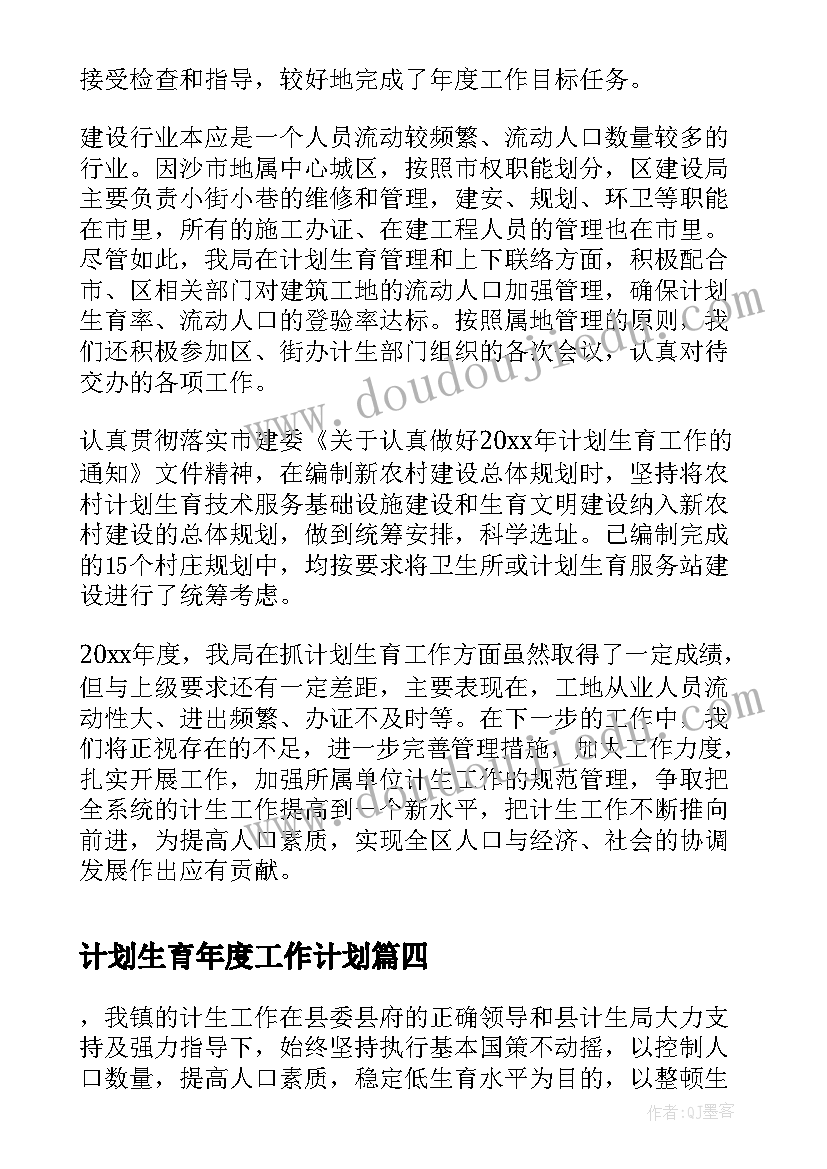 2023年计划生育年度工作计划 度计划生育工作自查总结(通用9篇)