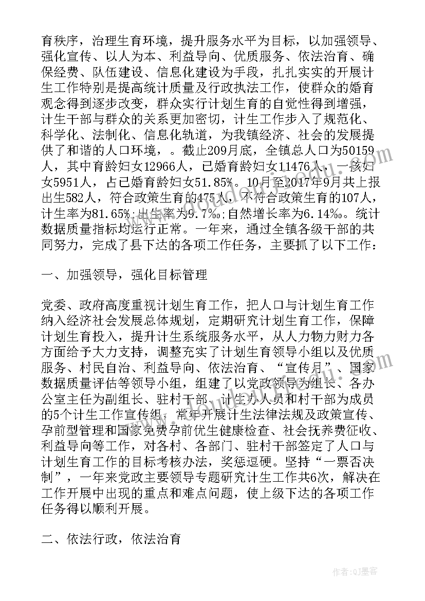 2023年计划生育年度工作计划 度计划生育工作自查总结(通用9篇)