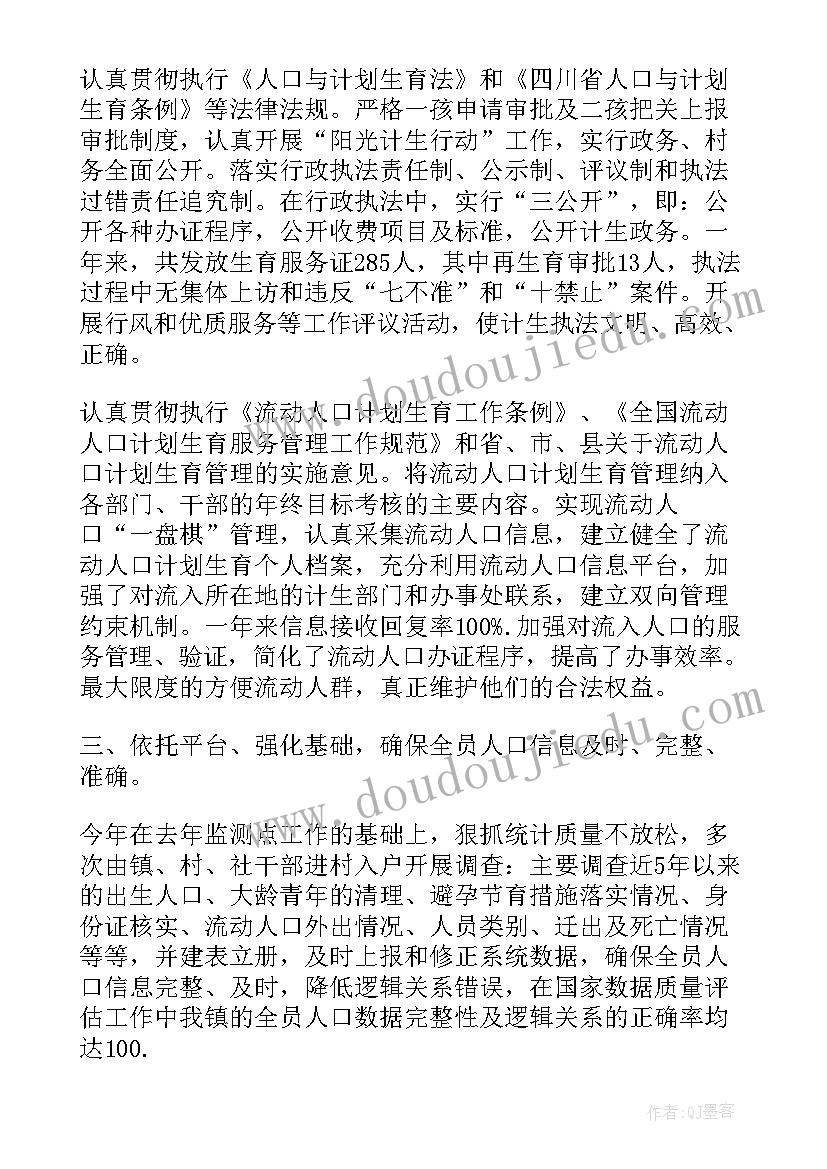 2023年计划生育年度工作计划 度计划生育工作自查总结(通用9篇)