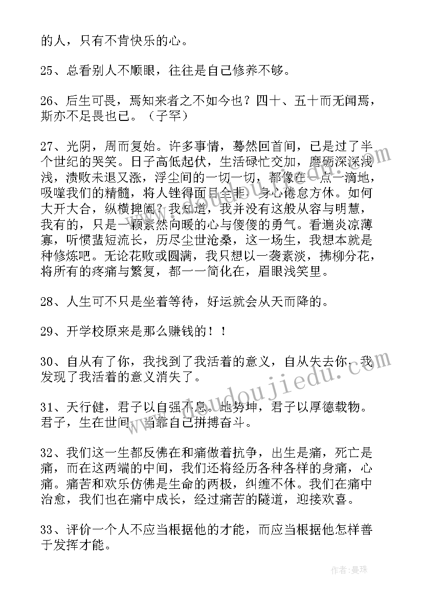 最新简单的话经典语录(汇总6篇)