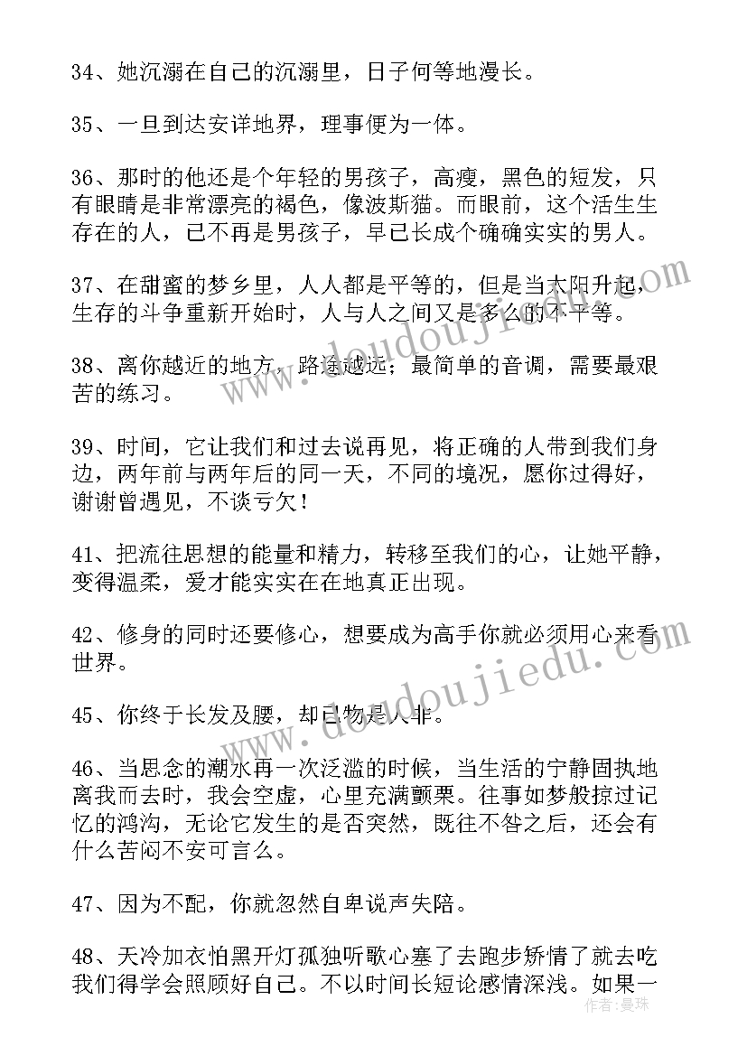 最新简单的话经典语录(汇总6篇)