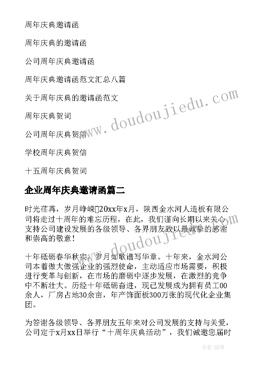 企业周年庆典邀请函(通用9篇)