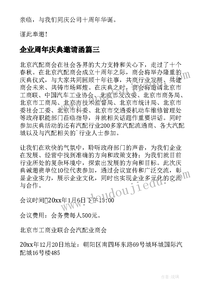 企业周年庆典邀请函(通用9篇)