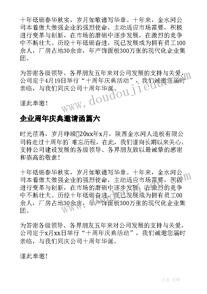 企业周年庆典邀请函(通用9篇)