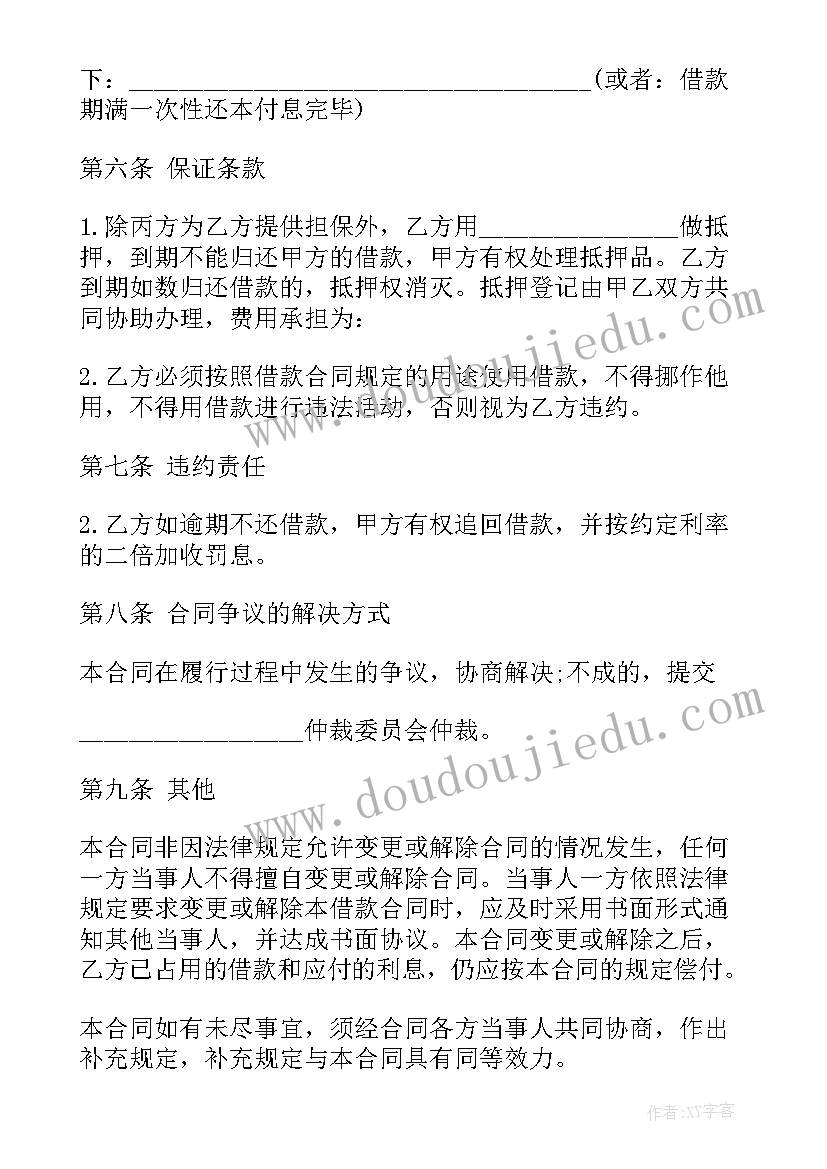 最新公司向个人借款有效期 公司向个人借款协议书(实用5篇)