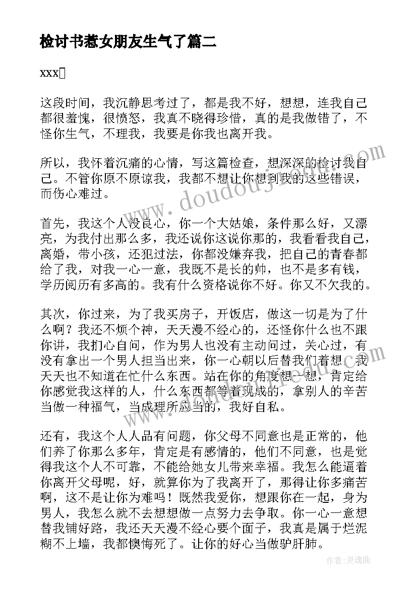 最新检讨书惹女朋友生气了 惹女朋友生气检讨书反省自己(通用5篇)