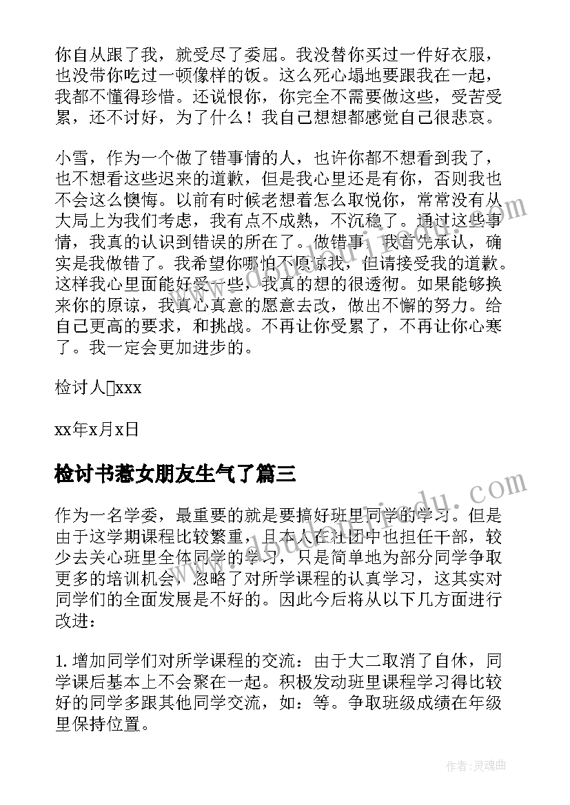 最新检讨书惹女朋友生气了 惹女朋友生气检讨书反省自己(通用5篇)