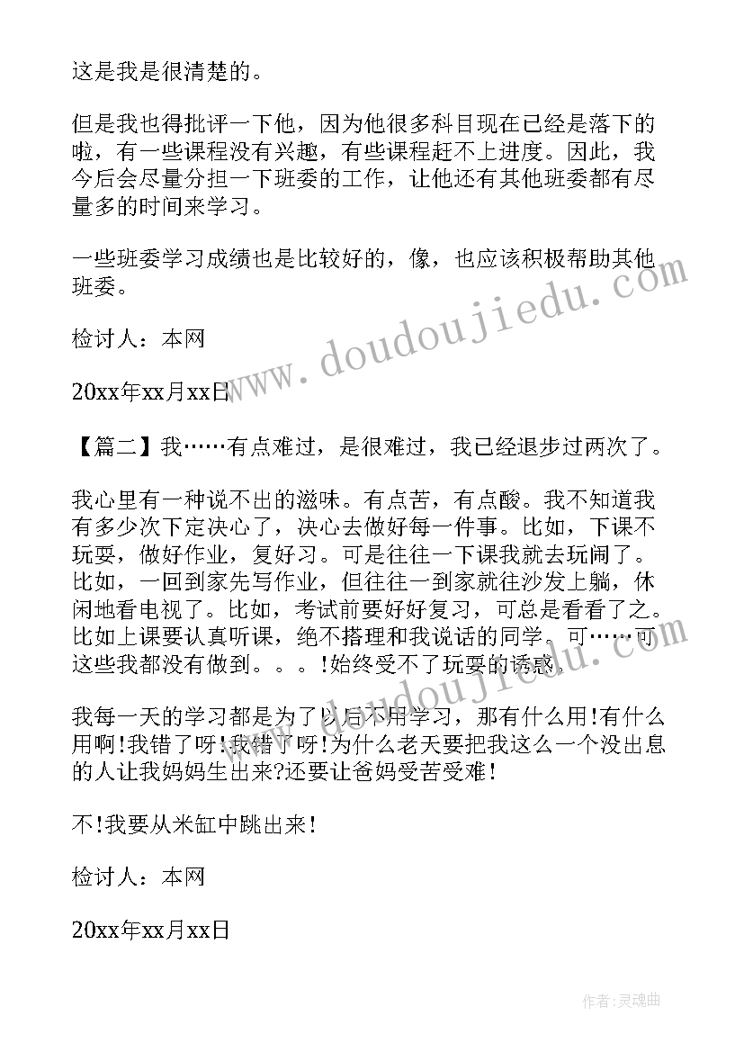 最新检讨书惹女朋友生气了 惹女朋友生气检讨书反省自己(通用5篇)