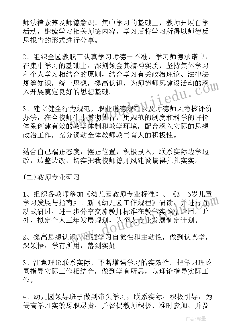 2023年幼师师德师风个人计划中班(优秀7篇)