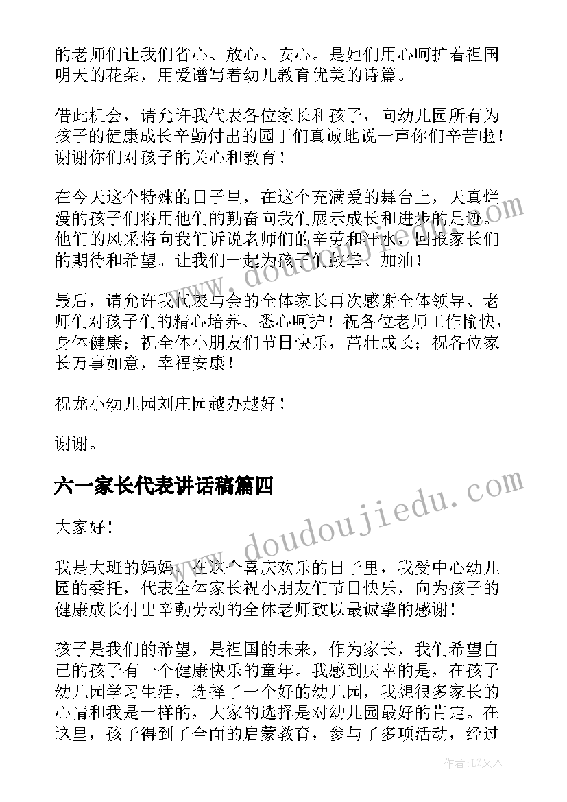 最新六一家长代表讲话稿(实用5篇)