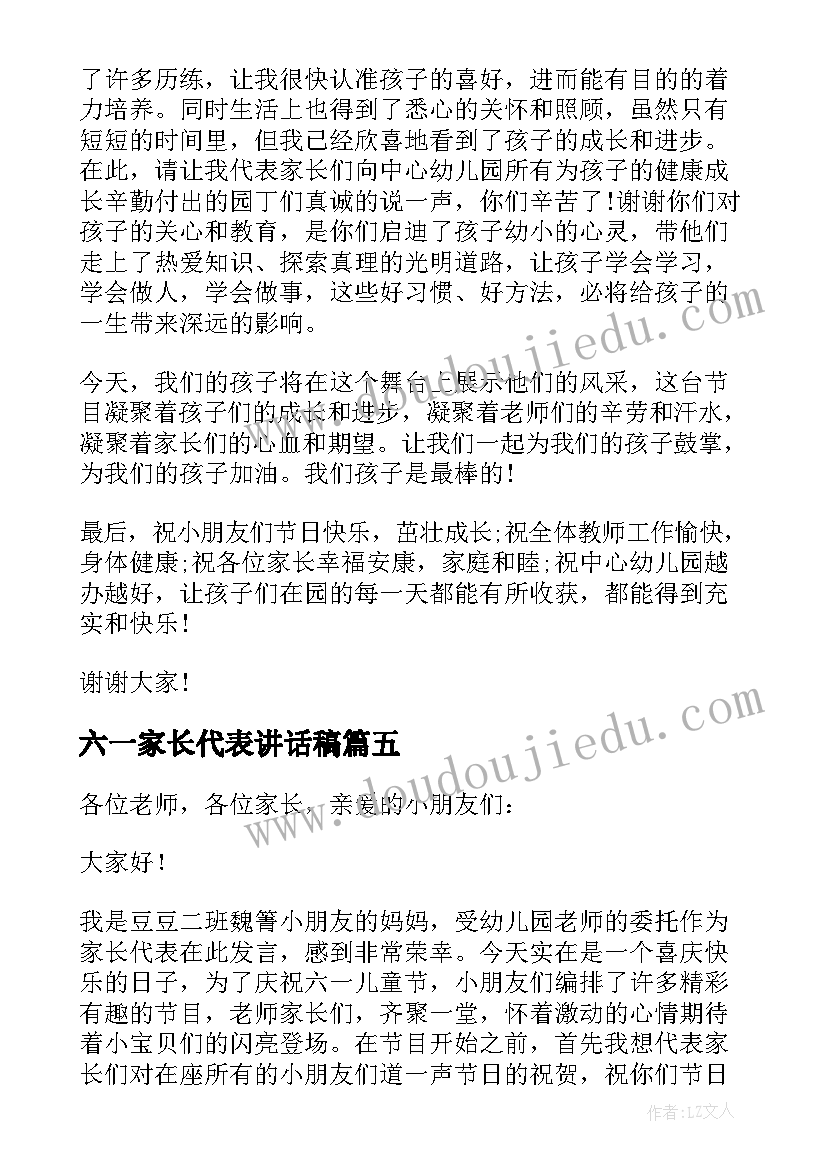 最新六一家长代表讲话稿(实用5篇)