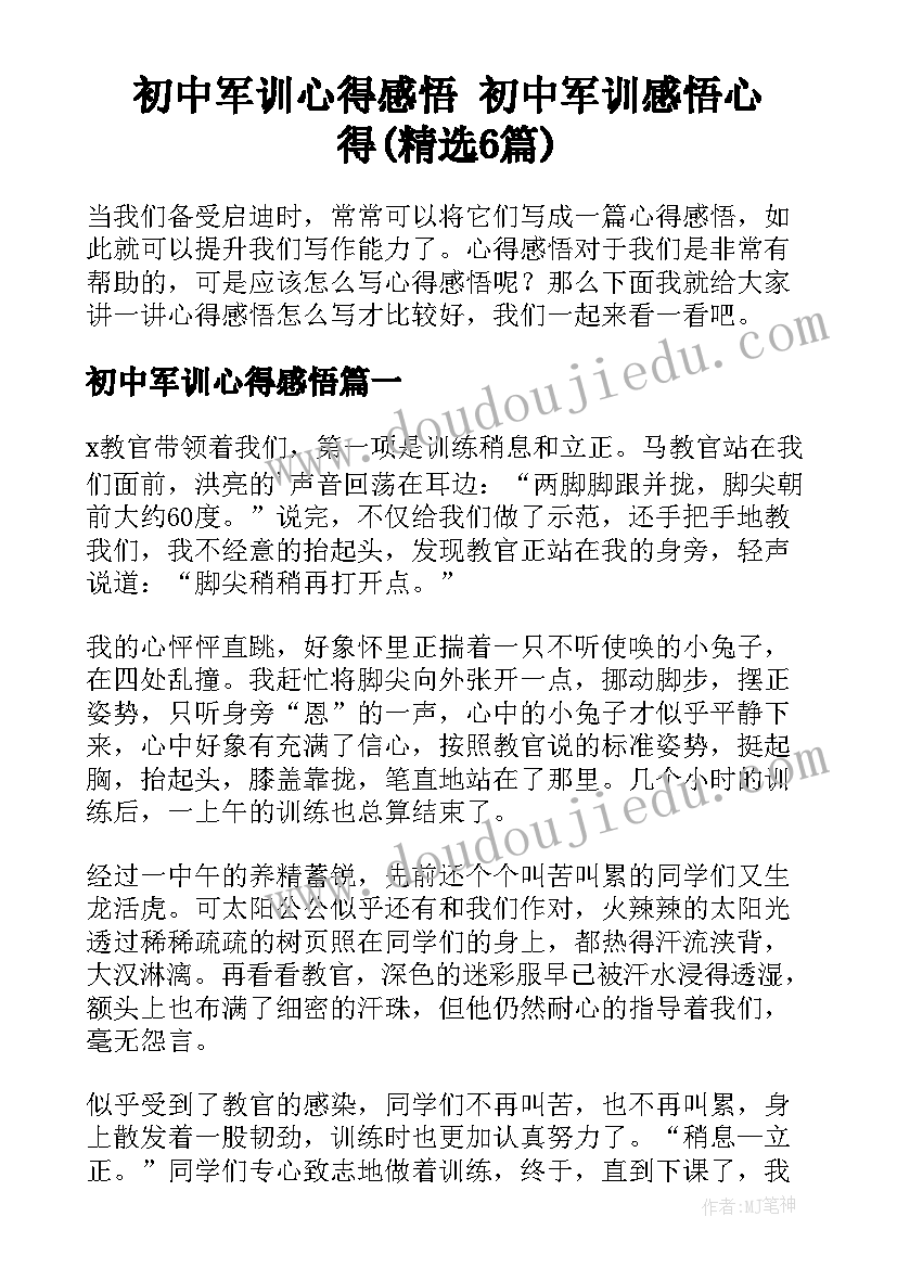 初中军训心得感悟 初中军训感悟心得(精选6篇)