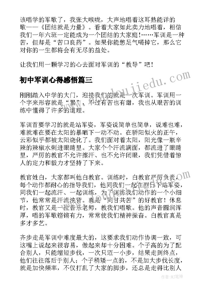 初中军训心得感悟 初中军训感悟心得(精选6篇)